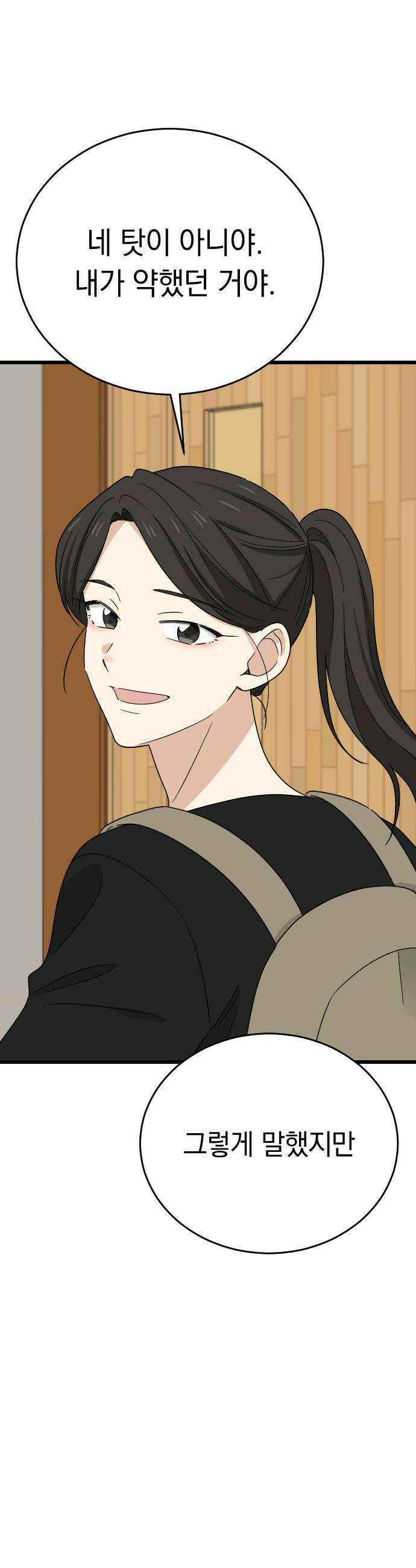 사랑 안 해! 26화 18