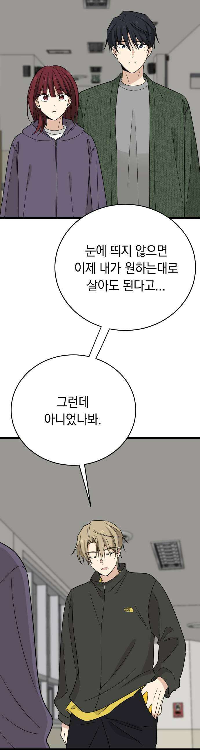 사랑 안 해! 26화 21