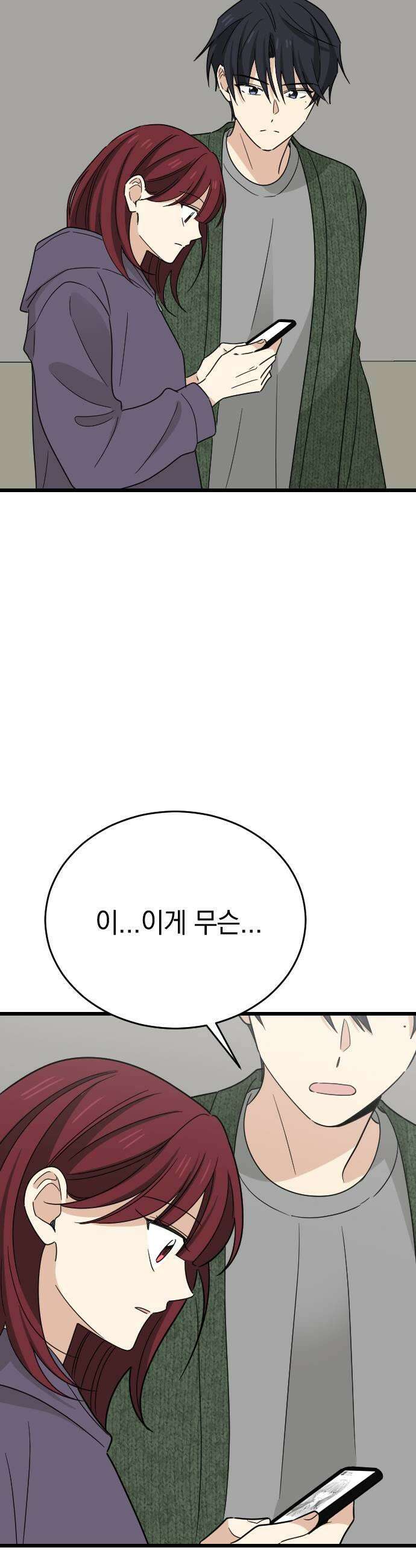 사랑 안 해! 26화 23