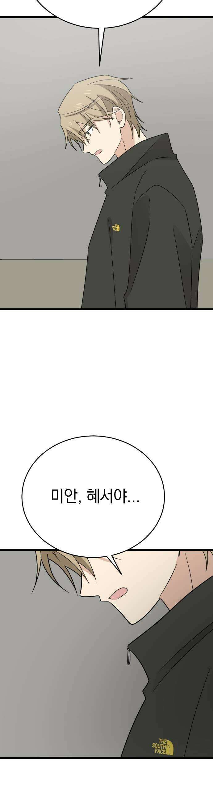 사랑 안 해! 26화 25