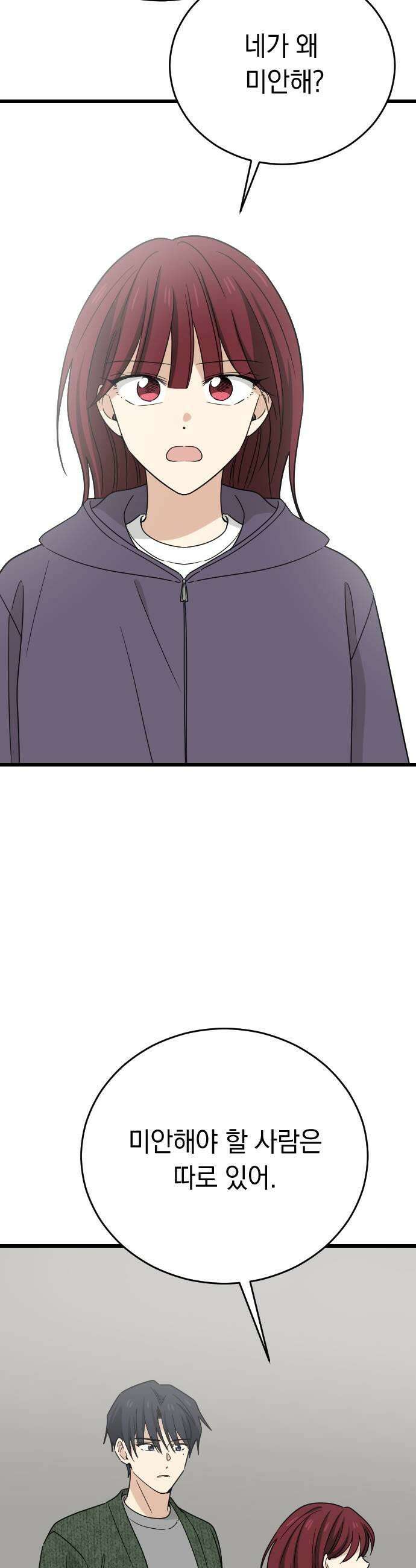 사랑 안 해! 26화 27