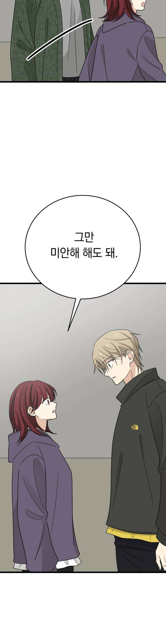 사랑 안 해! 26화 28