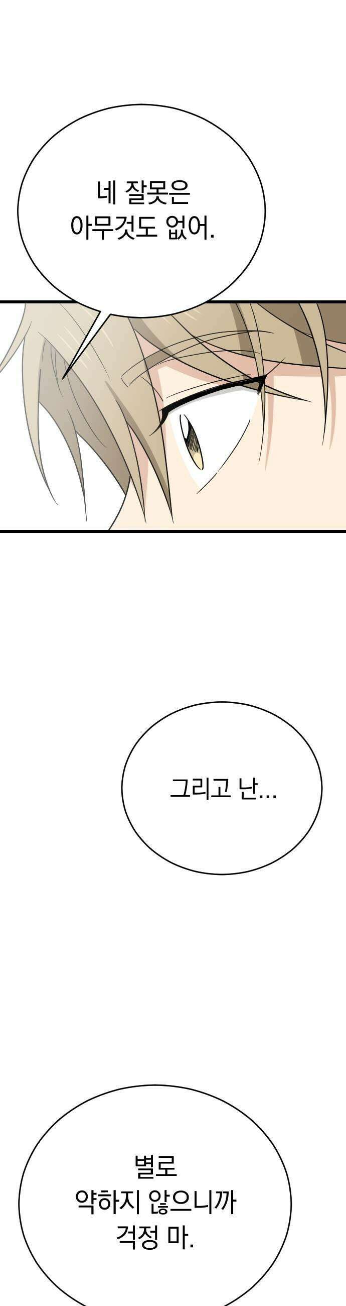 사랑 안 해! 26화 29