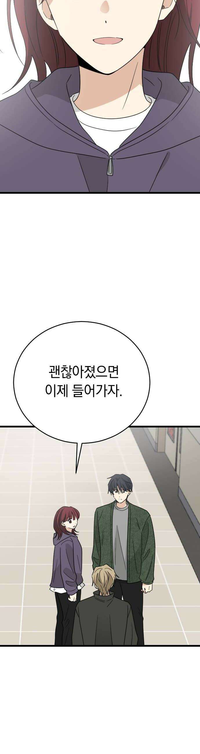 사랑 안 해! 26화 32