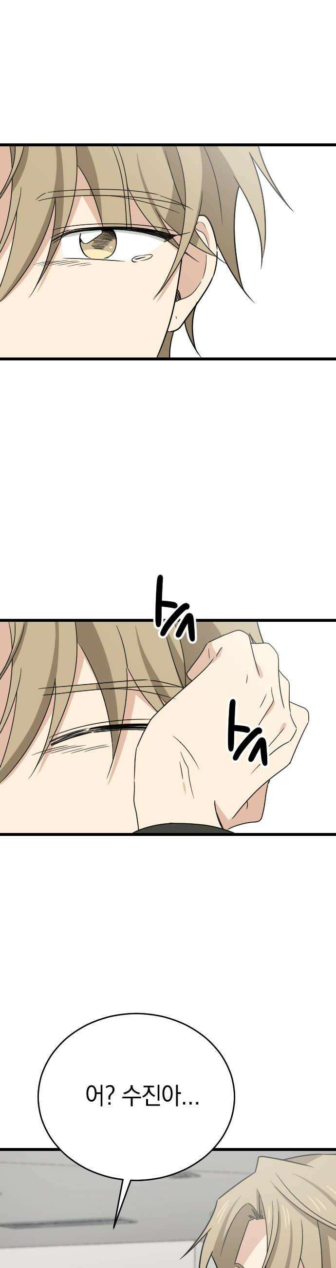 사랑 안 해! 26화 34