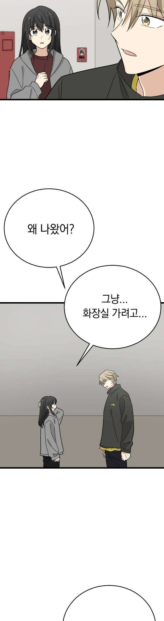 사랑 안 해! 26화 35