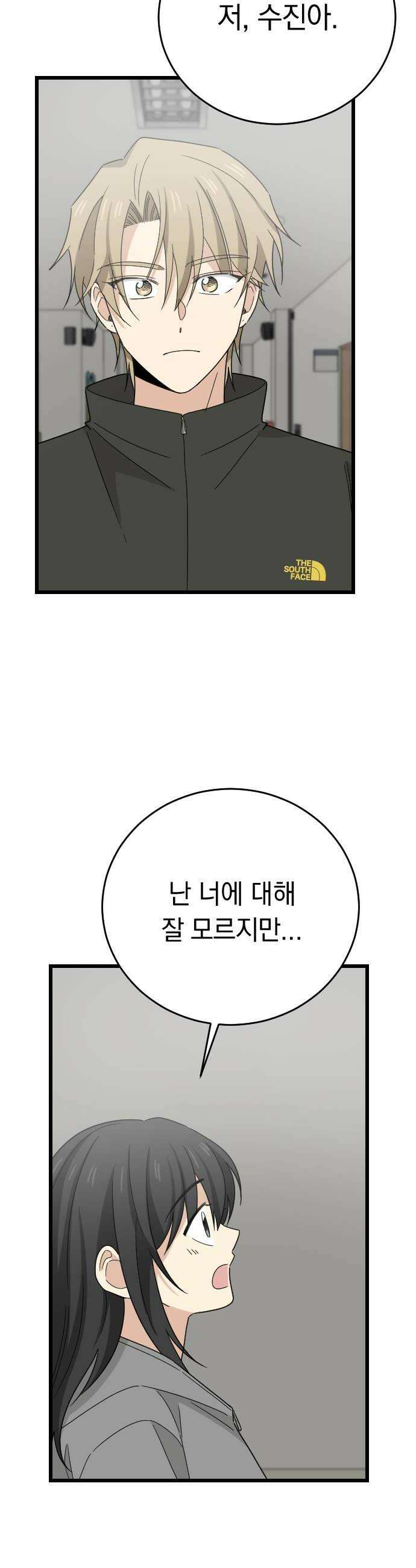 사랑 안 해! 26화 36