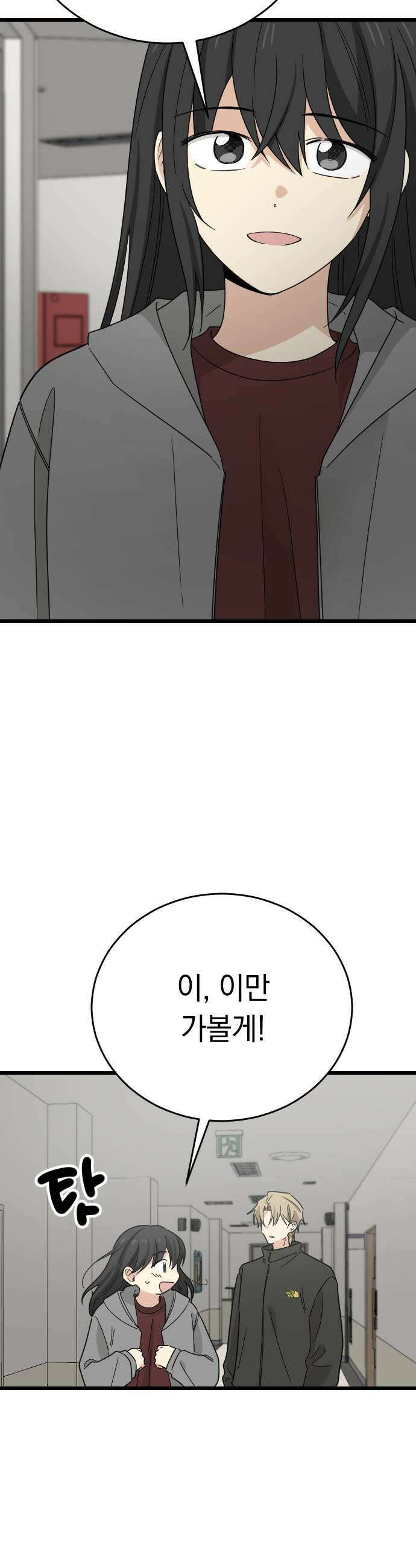 사랑 안 해! 26화 39