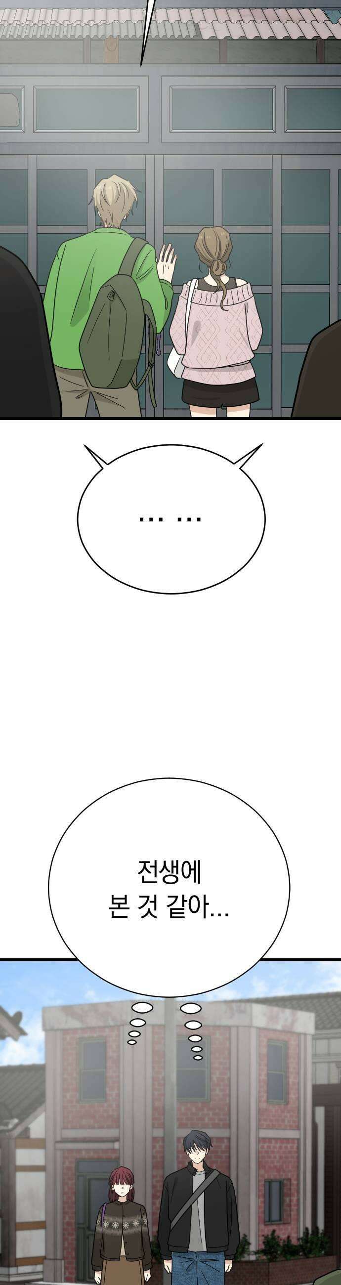 사랑 안 해! 26화 43