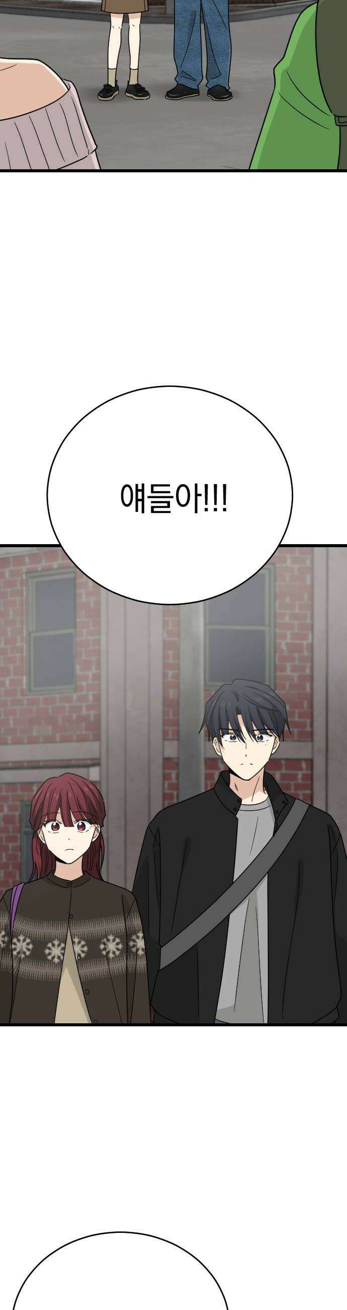사랑 안 해! 26화 44