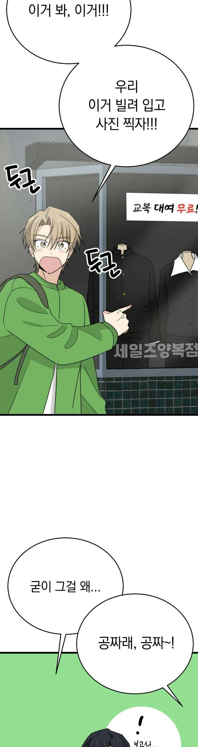 사랑 안 해! 26화 45