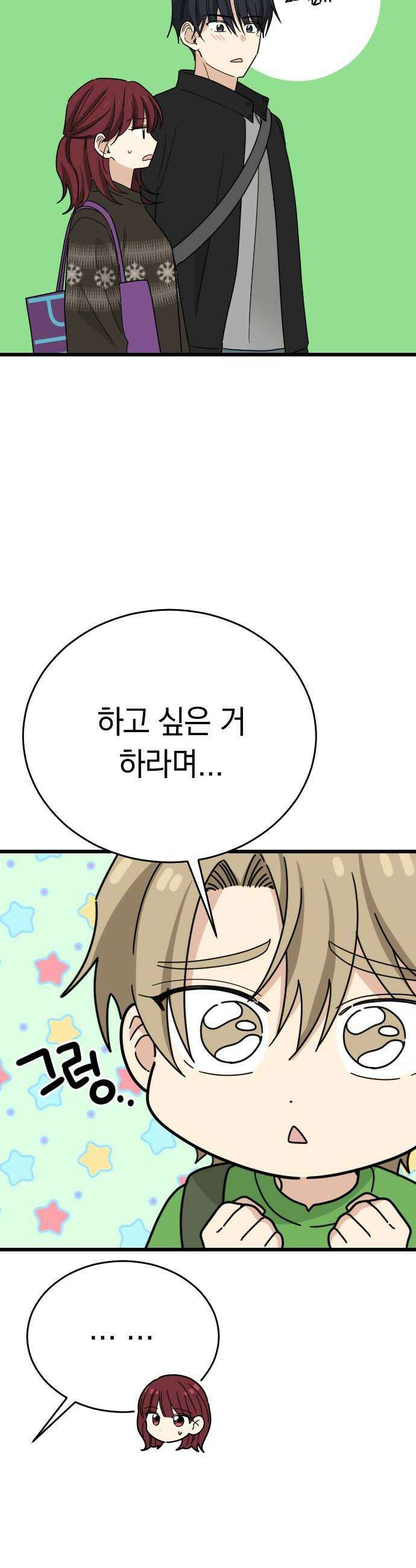 사랑 안 해! 26화 46