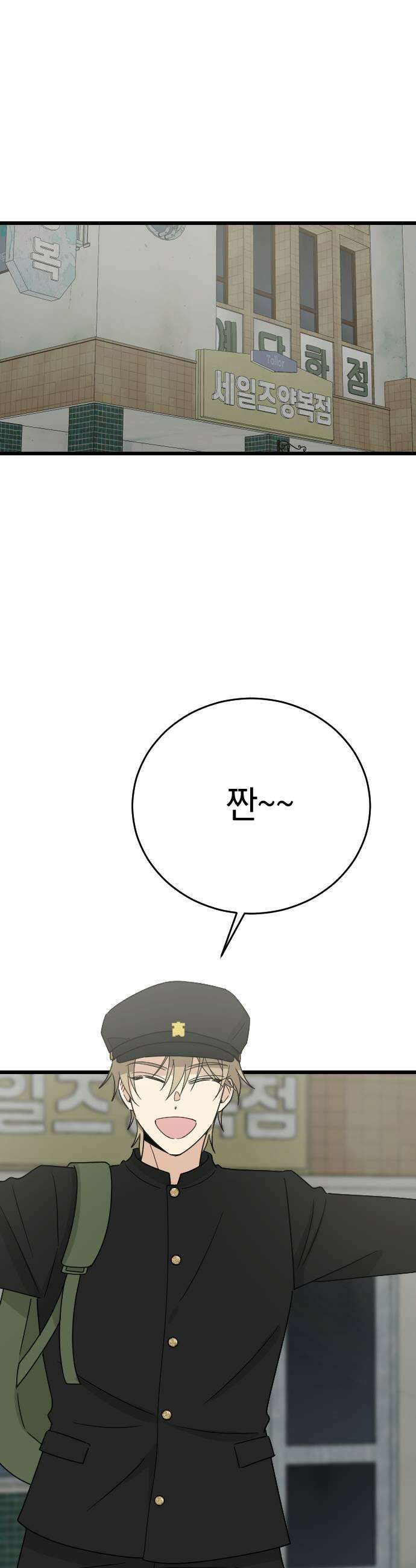 사랑 안 해! 26화 47