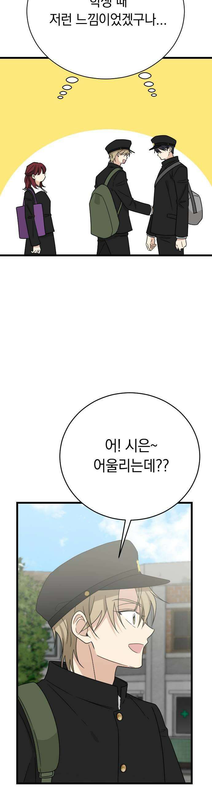 사랑 안 해! 26화 51