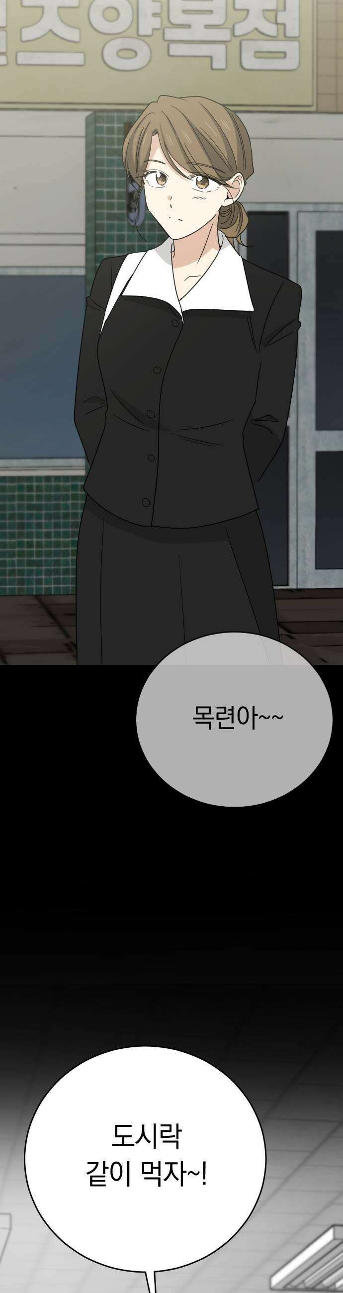 사랑 안 해! 26화 53