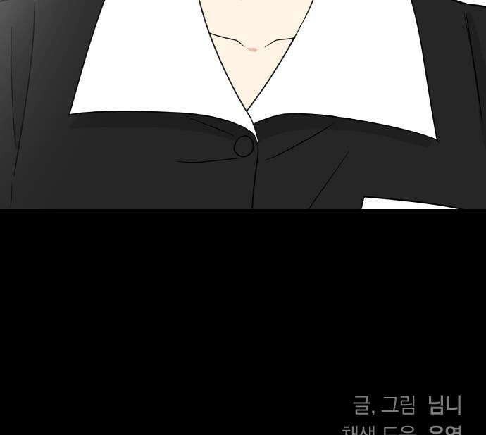 사랑 안 해! 26화 55