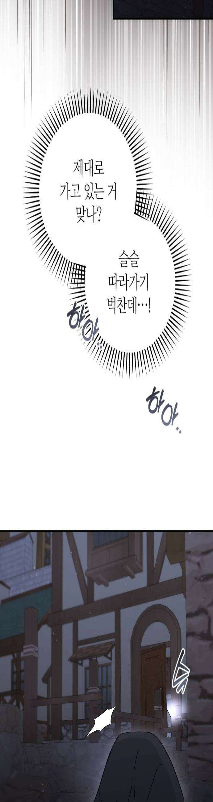 마녀의 눈물은 독이 된다 20화 4
