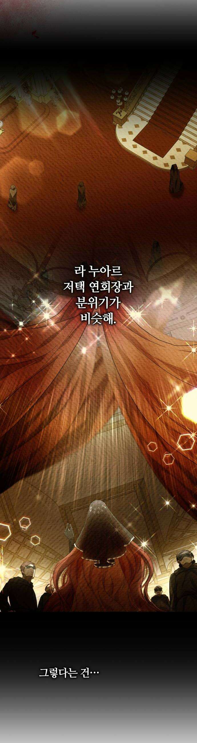 마녀의 눈물은 독이 된다 20화 10