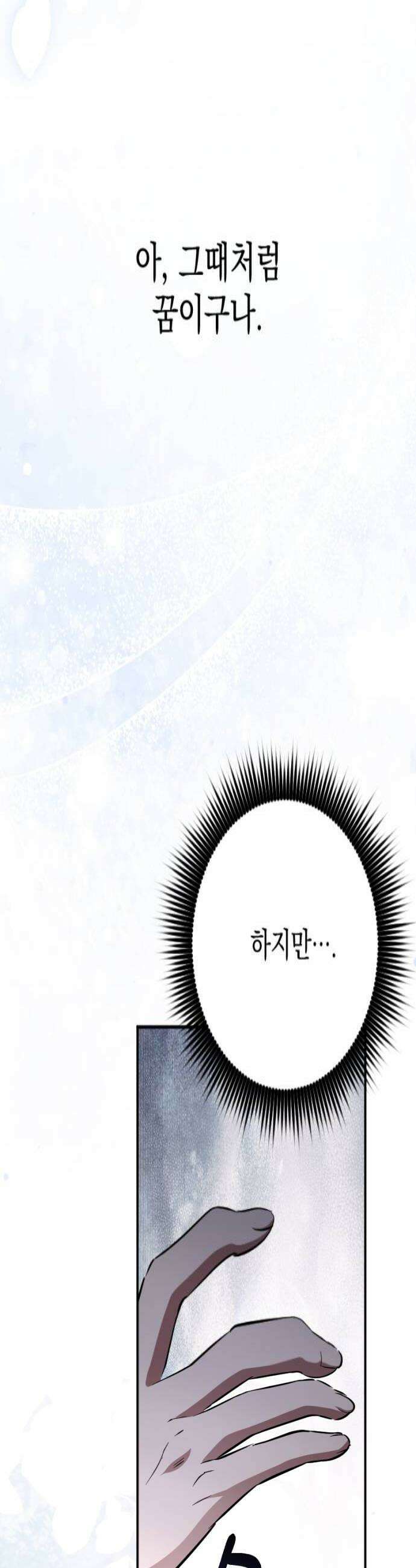 낙원에 진 그림자 33화 4
