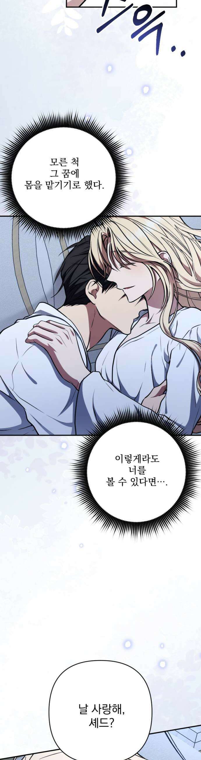 낙원에 진 그림자 33화 5