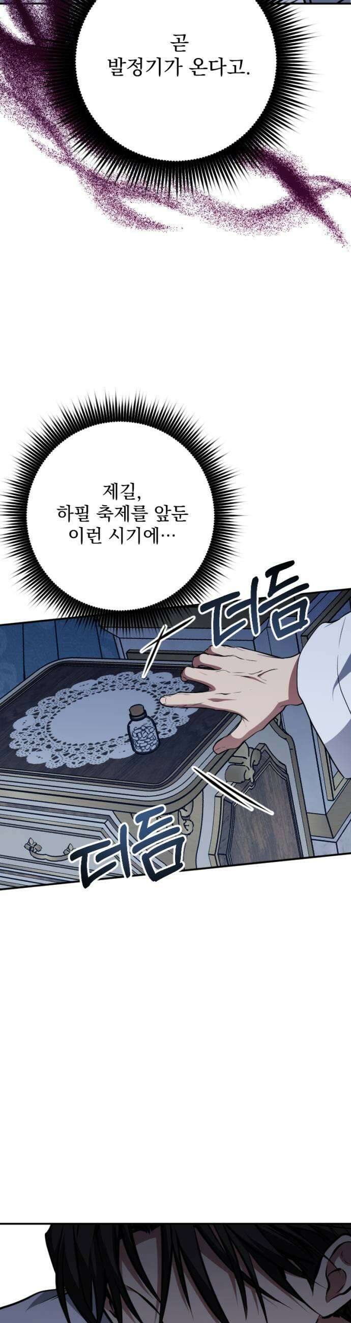 낙원에 진 그림자 33화 13