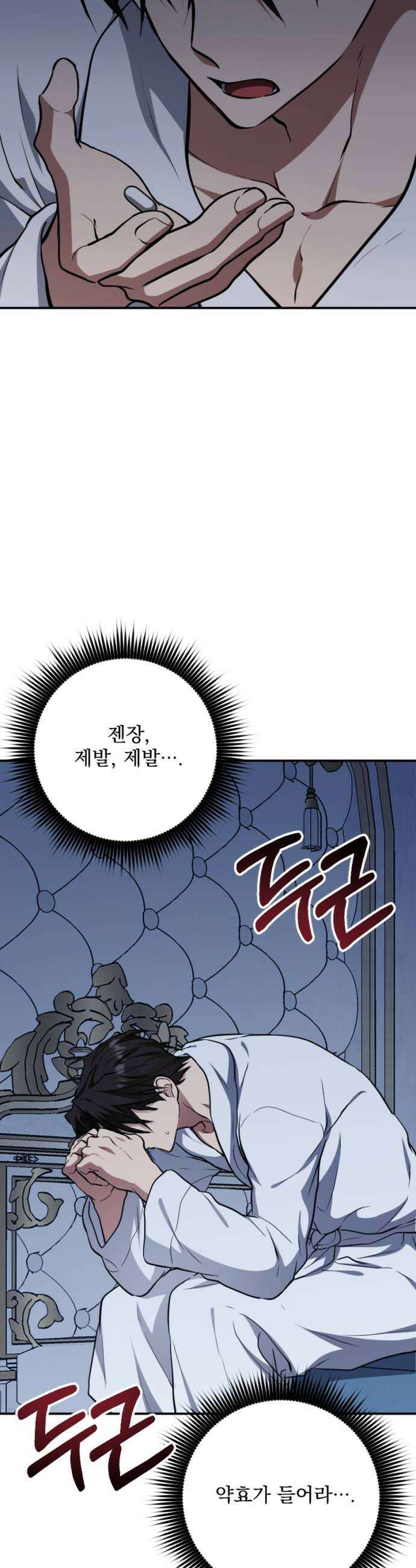 낙원에 진 그림자 33화 14