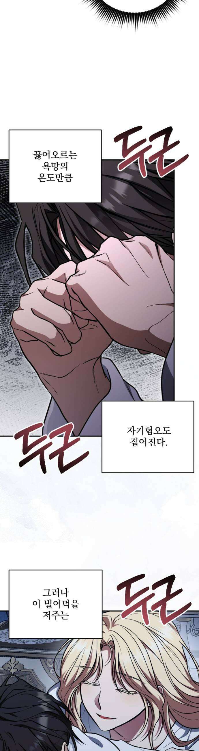 낙원에 진 그림자 33화 15