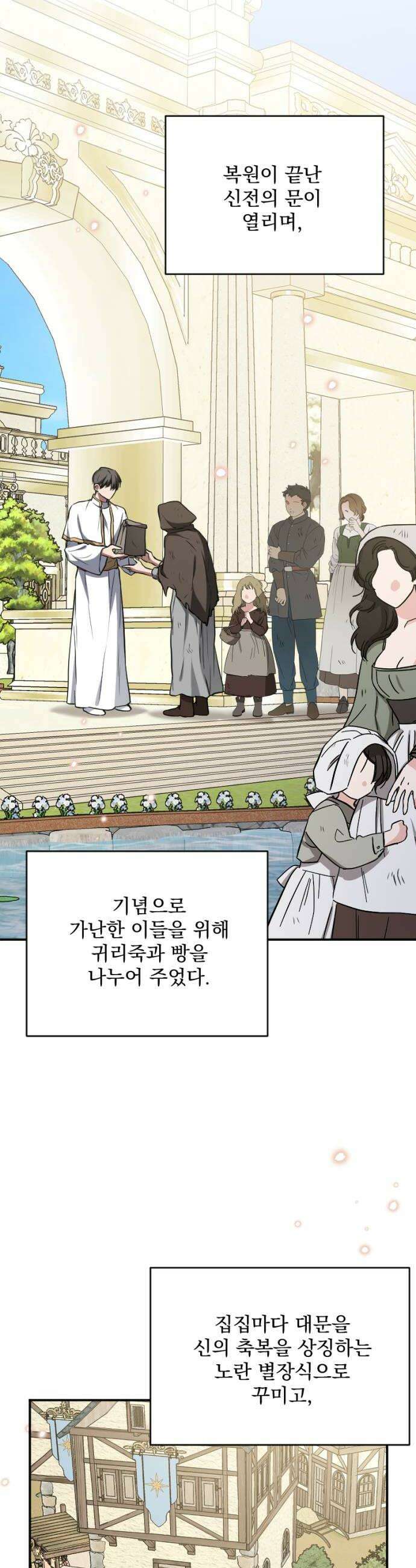 낙원에 진 그림자 33화 20