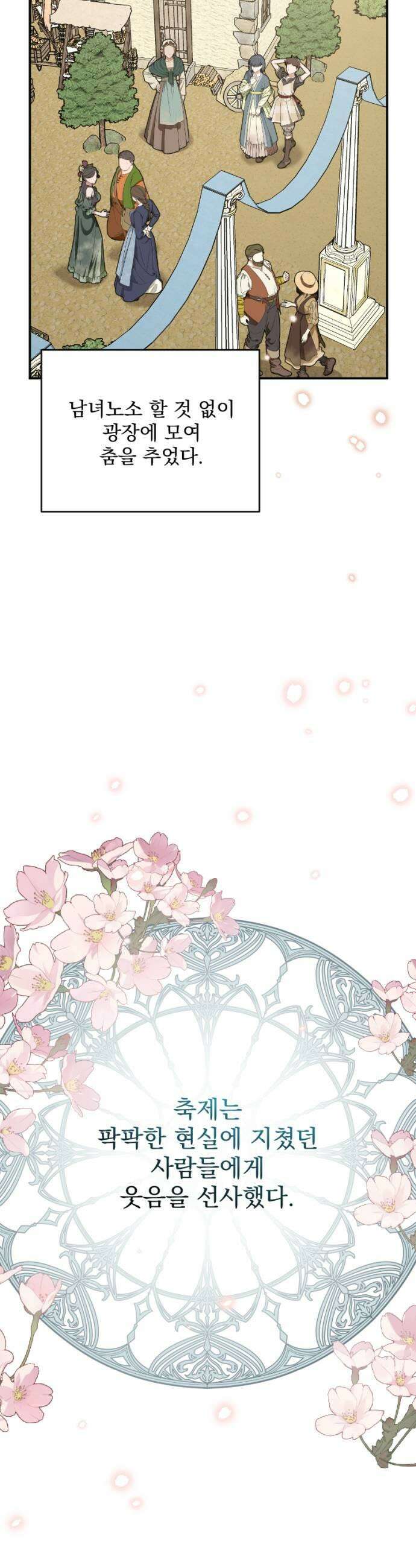 낙원에 진 그림자 33화 21