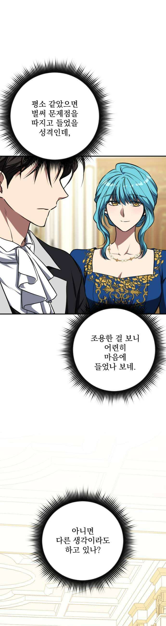 낙원에 진 그림자 33화 23