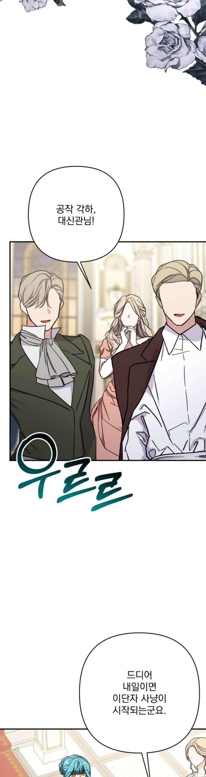 낙원에 진 그림자 33화 28