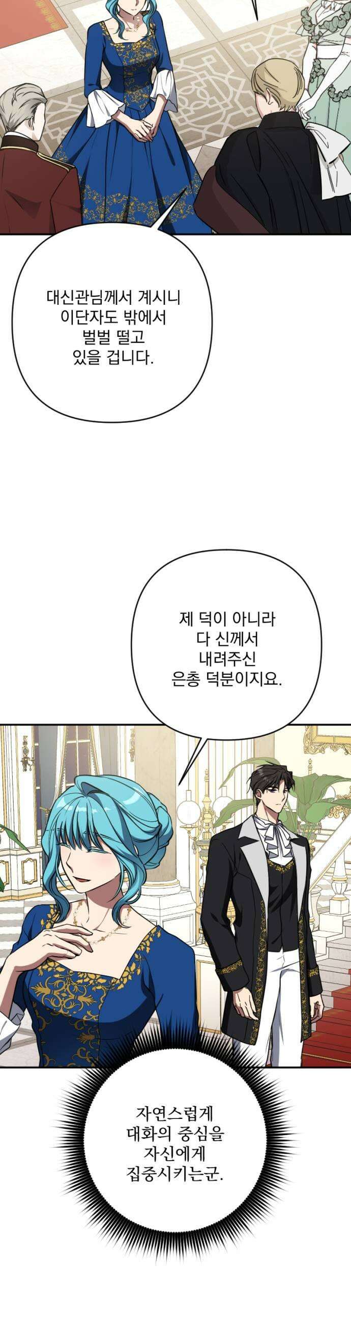 낙원에 진 그림자 33화 29