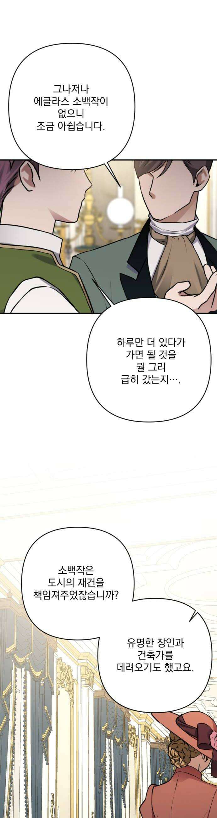 낙원에 진 그림자 33화 30
