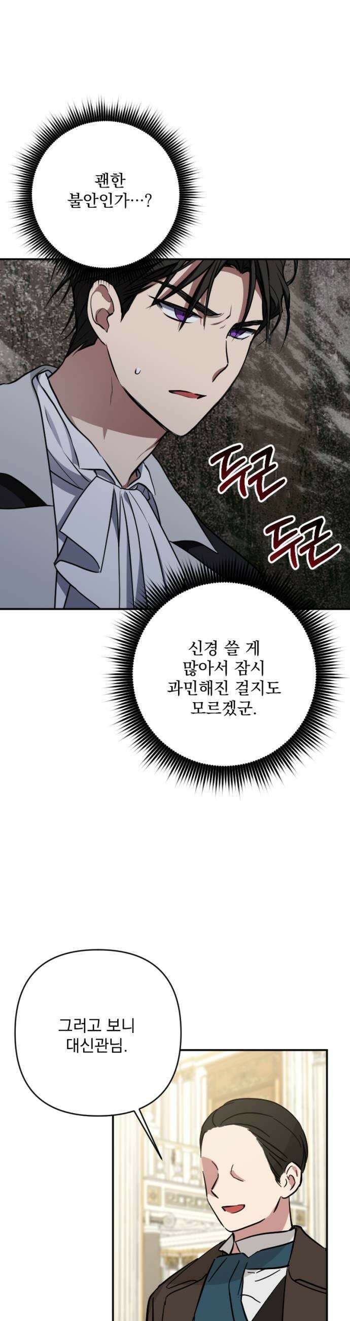 낙원에 진 그림자 33화 33