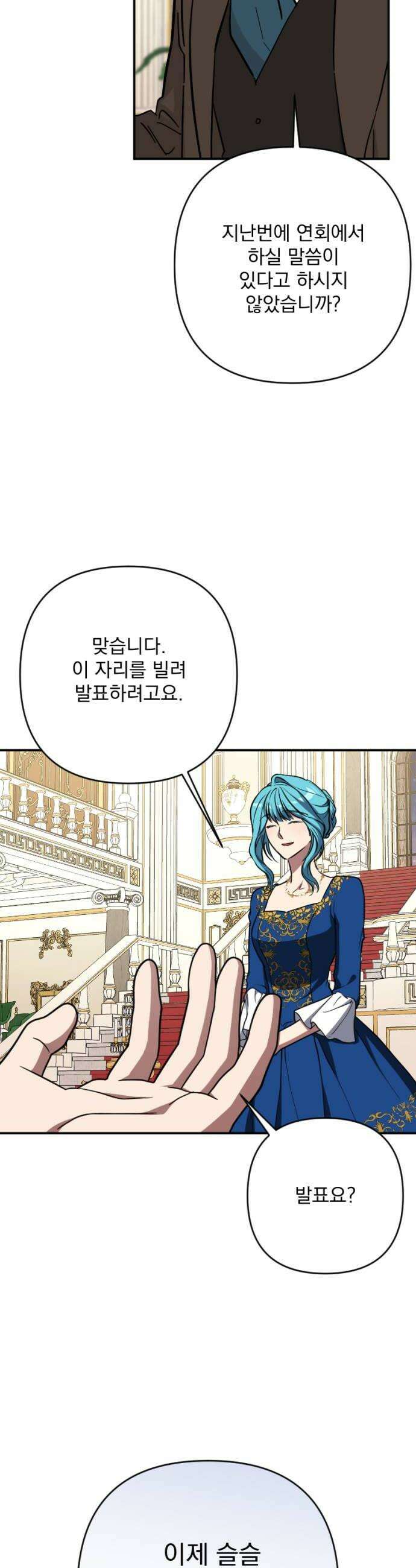 낙원에 진 그림자 33화 34