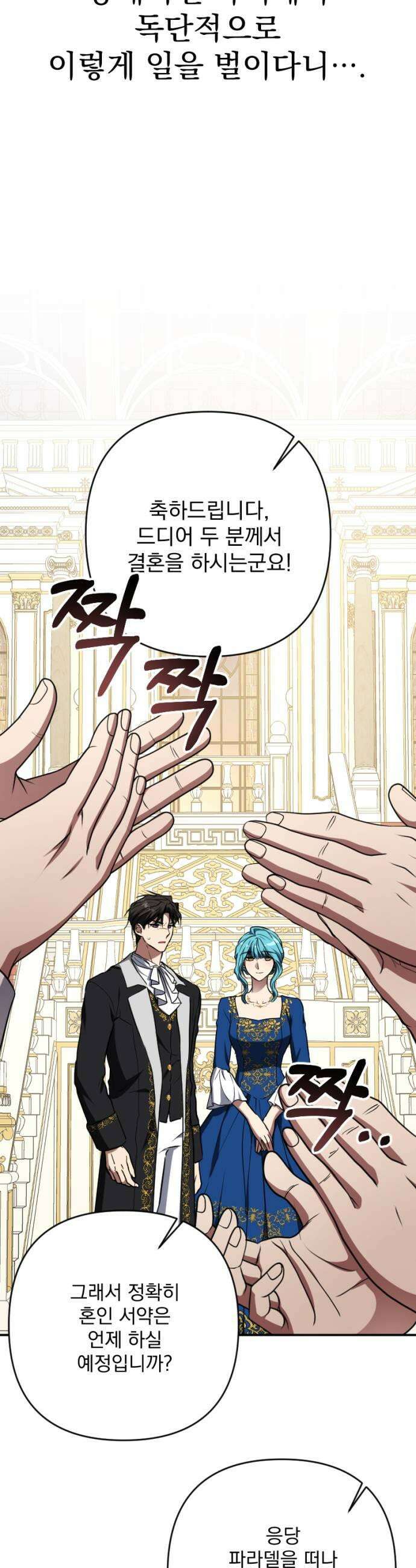 낙원에 진 그림자 33화 37