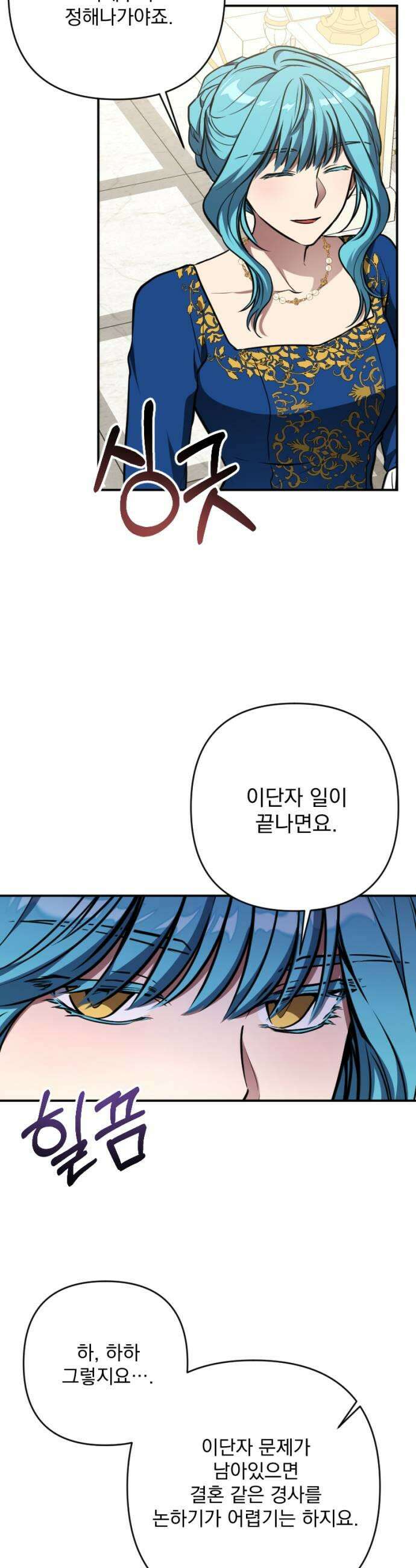 낙원에 진 그림자 33화 39