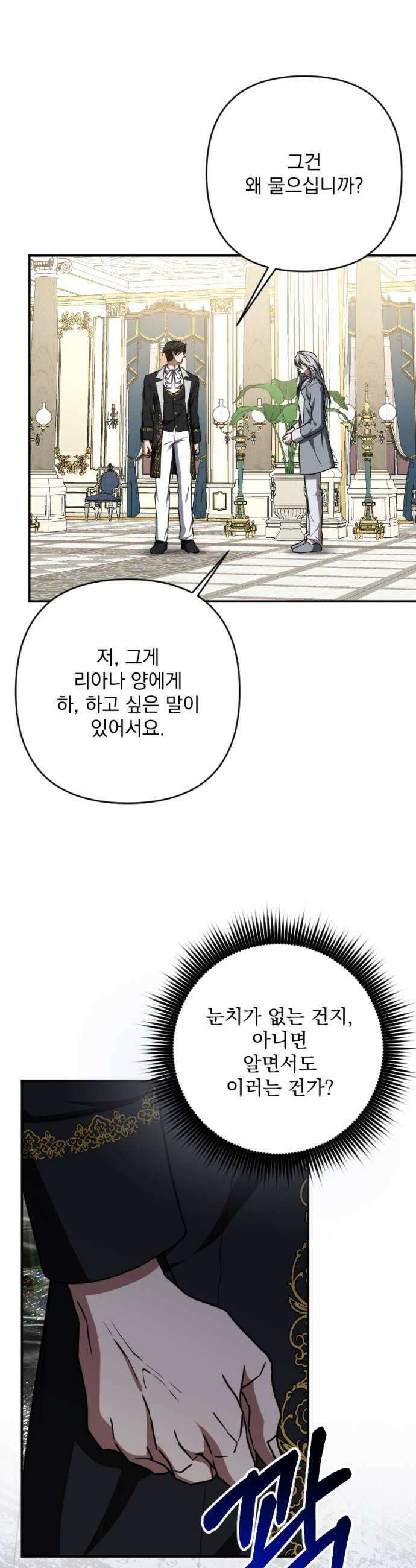 낙원에 진 그림자 33화 42