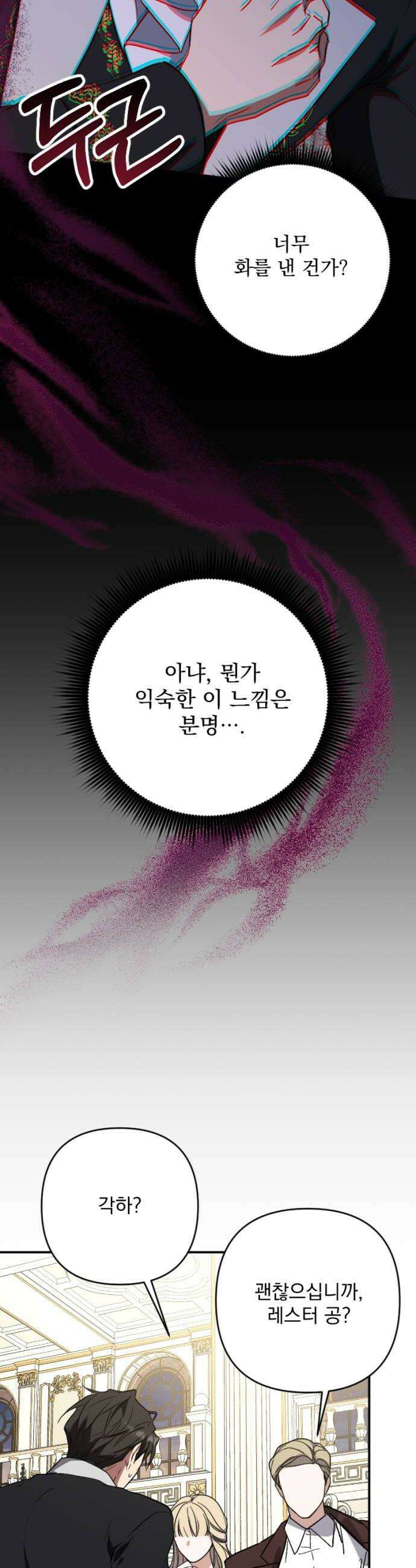 낙원에 진 그림자 33화 46