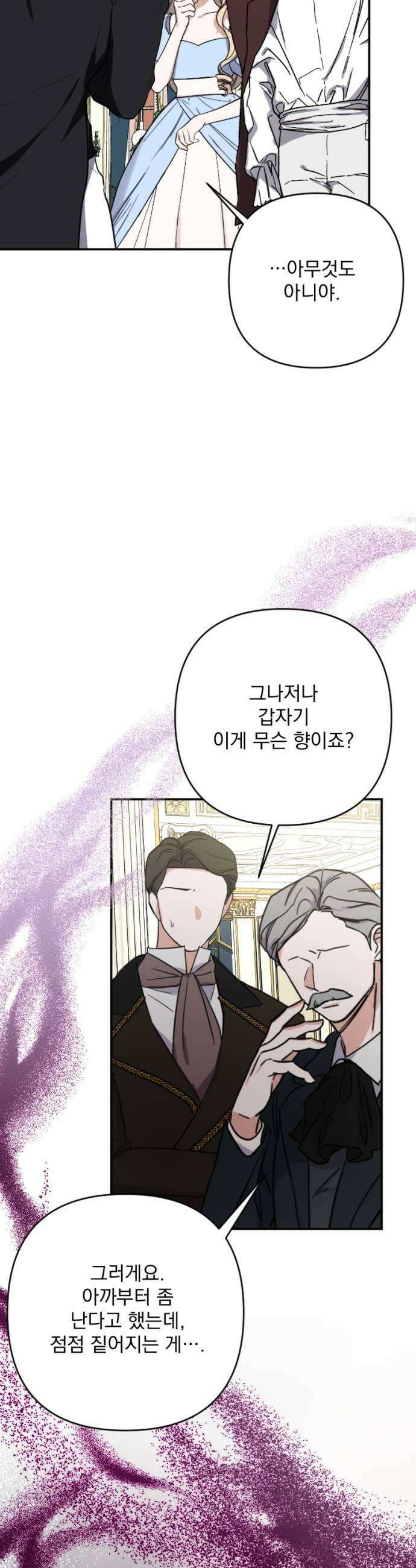 낙원에 진 그림자 33화 47