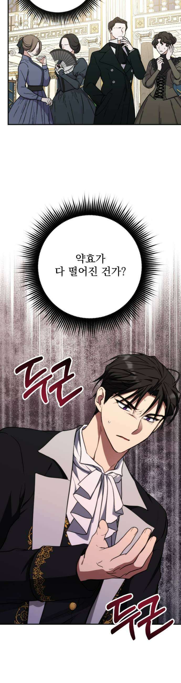 낙원에 진 그림자 33화 49