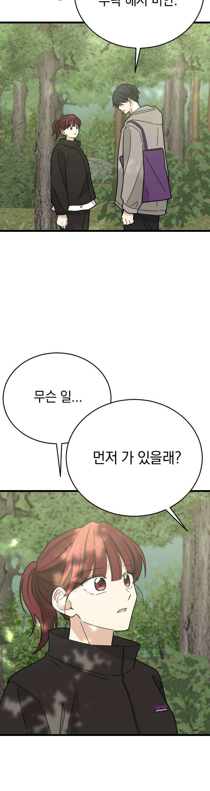 사랑 안 해! 31화 5