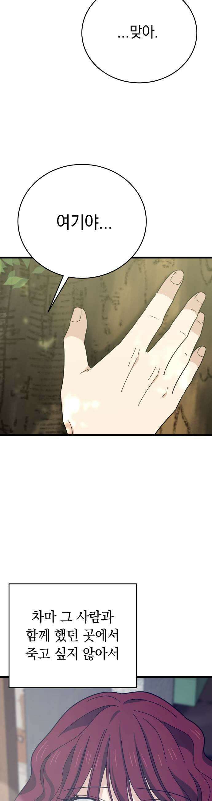사랑 안 해! 31화 9