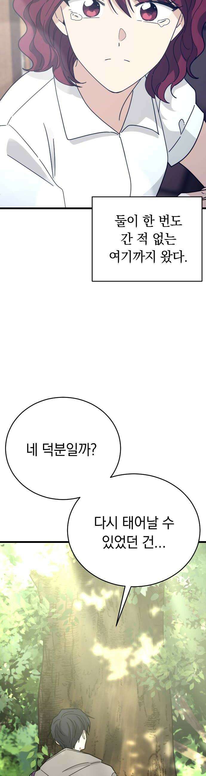 사랑 안 해! 31화 10