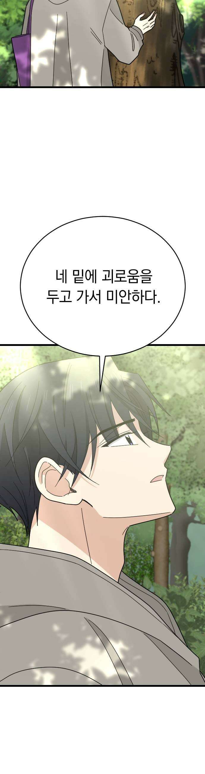 사랑 안 해! 31화 11