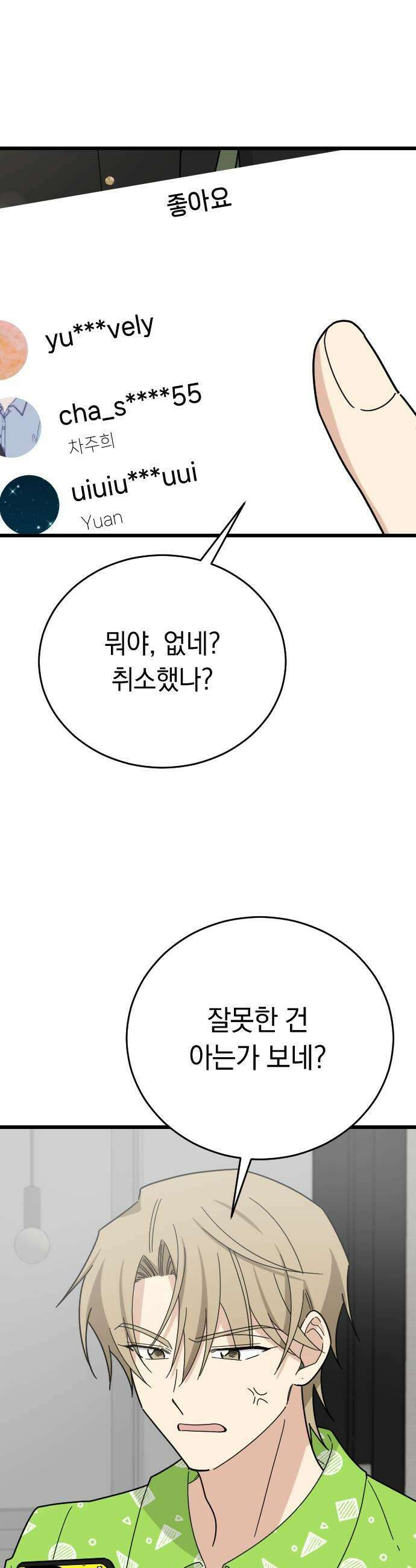 사랑 안 해! 31화 15