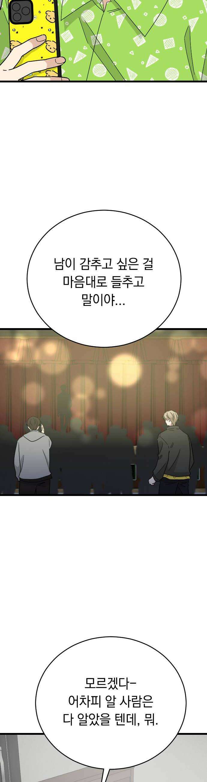 사랑 안 해! 31화 16