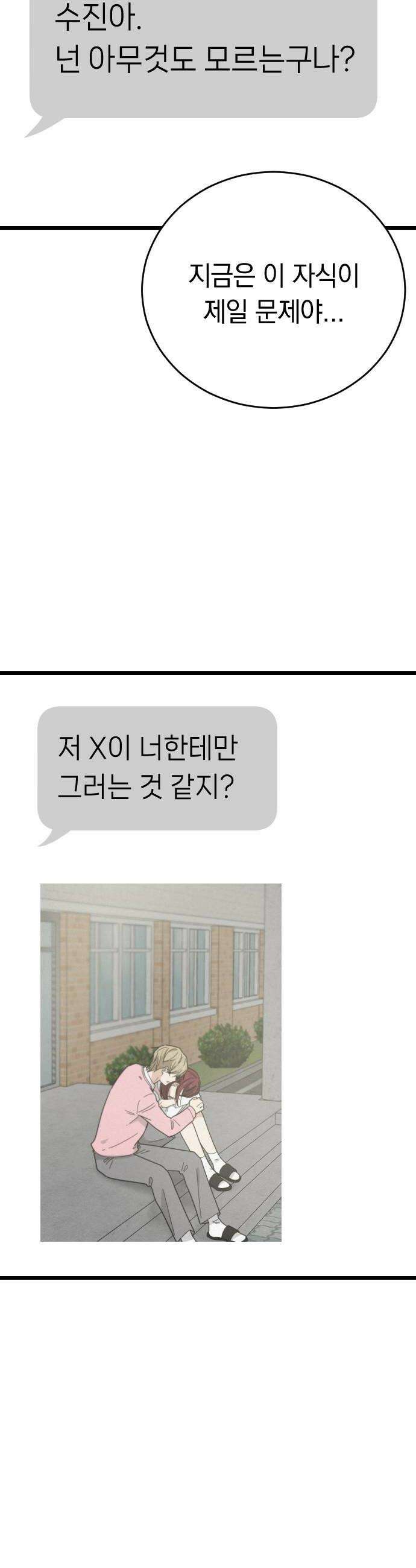 사랑 안 해! 31화 18