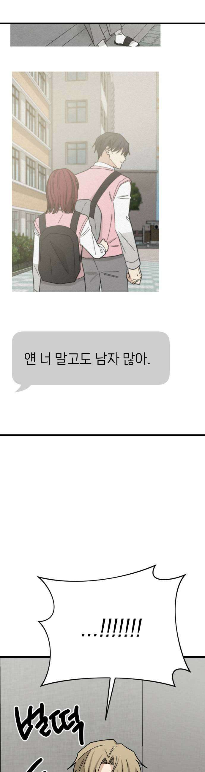사랑 안 해! 31화 19