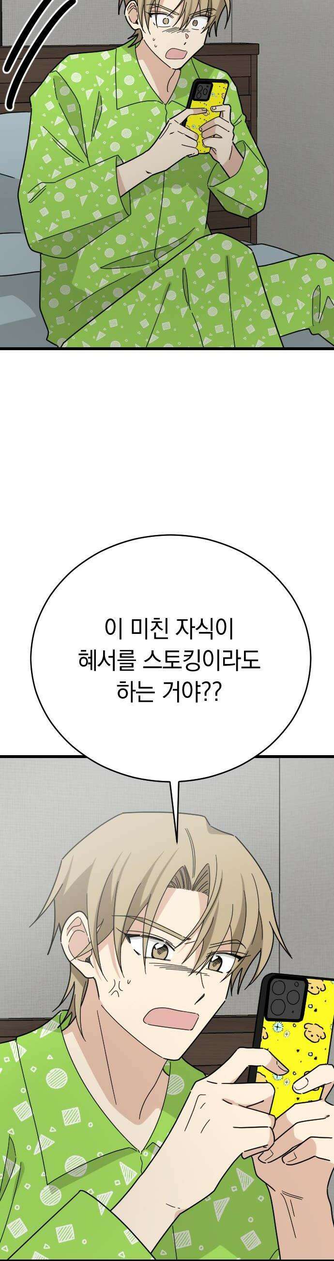 사랑 안 해! 31화 20